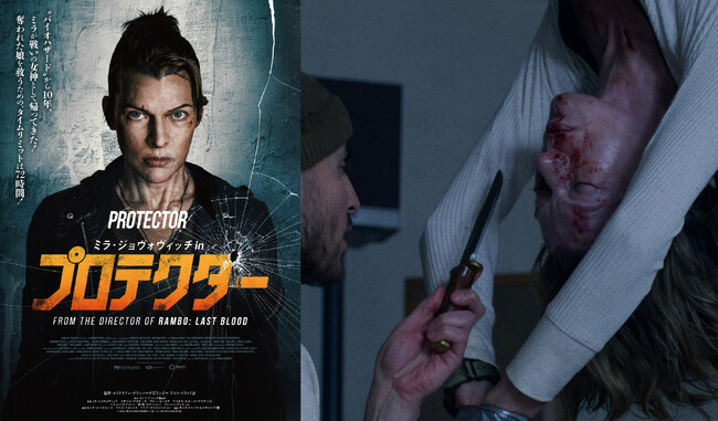 女性版『96時間』!? 映画『ミラ・ジョヴォヴィッチ in プロテクター』10/16（金）ムビチケ発売開始＆緊迫感あふれる新場面写真解禁『バイオハザード』から10年、ミラが戦いの女神として帰ってきた！