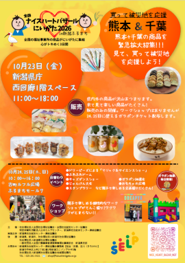 全国NHBにいがた 新潟県庁 全国NHBにいがた 新潟県庁