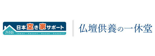 『日本空き家サポート』を運営するＬ＆Ｆがファーストバリューと業務提携。空き家の片付け・供養から管理・売却相談までを支援