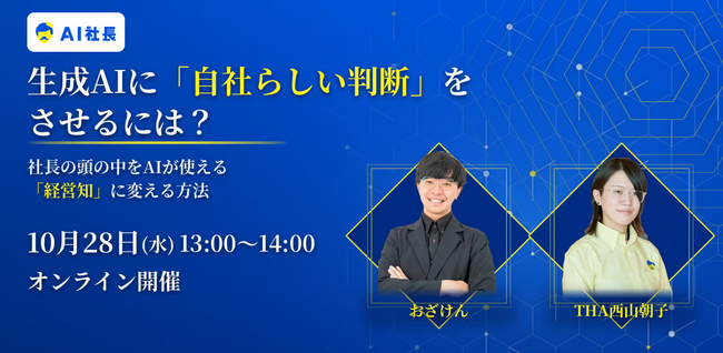生成AIを、もっと