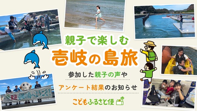 ふるさと納税「こどもふるさと便」の寄付が、ひとり親家庭の親子に島旅を届けた｜壱岐での2日間を動画で公開
