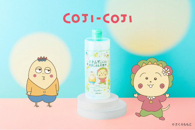 「マジアボタニカ スキンコンディショナー」と『コジコジ』が待望の再コラボ！限定コラボパッケージが登場！