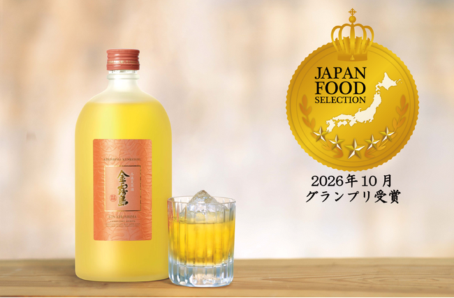霧島酒造の本格芋焼酎と健康維持素材を融合した『冬蟲夏草酒「金霧島」』が「第104回ジャパン・フード・セレクション」食品・飲料部門で最高賞のグランプリを受賞