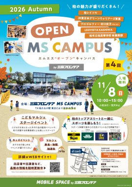 第4回 MS OPEN CAMPUS チラシ 第4回 MS OPEN CAMPUS チラシ