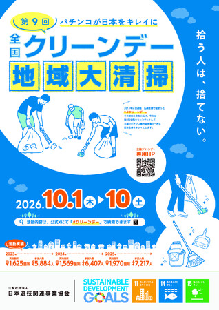 渋谷川沿いにて清掃活動を実施「第9回全国クリーンデー」