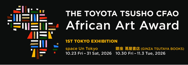 「THE TOYOTA TSUSHO CFAO African Art Award」第1回受賞者による日本初の展覧会を開催