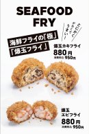 爆玉各フライ・爆玉エビフライ 爆玉各フライ・爆玉エビフライ