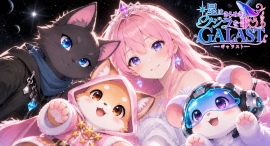 【新作・無料アプリ】GALAST(ギャラスト)を徹底解説!リリース前に覚えておきたいゲームシステム紹介!まもなくリリース惑星を巡る冒険に出ませんか? 【新作・無料アプリ】GALAST(ギャラスト)を徹底解説!リリース前に覚えておきたいゲームシステム紹介!まもなくリリース惑星を巡る冒険に出ませんか?