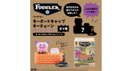 Fuggler(ファグラー)2026年10月16日発売『ファグラー キーボードキャップキーチェーン ミステリーボックス』 Fuggler(ファグラー)2026年10月16日発売『ファグラー キーボードキャップキーチェーン ミステリーボックス』