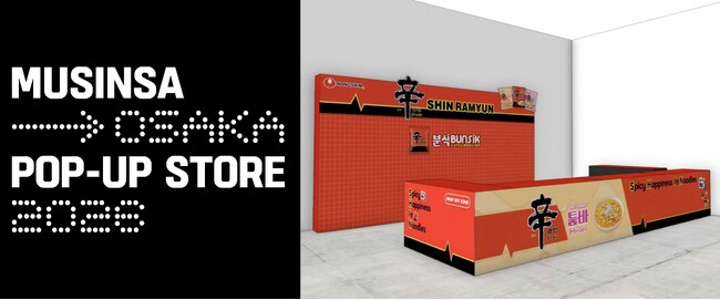 韓国を代表するファッションプラットフォーム「MUSINSA」の関西最大級ポップアップに「辛ラーメン」が初登場！ Spicy & Creamy！新感覚「辛ラーメン」の無料試食＆お土産プレゼント