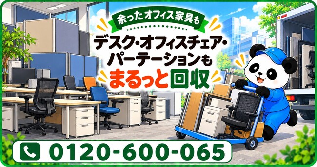 【川口市限定】11月限定キャンペーン｜在宅ワークの見直しで余ったデスク・オフィスチェア・パーテーションを回収｜不用品回収のまるっと本舗