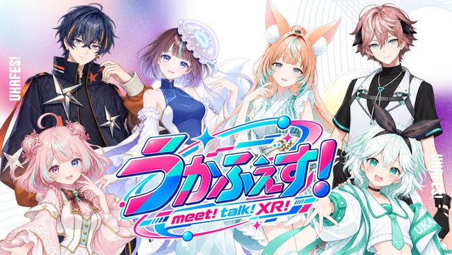 カラオケの完全個室が“推し”とのプライベート空間へ。最新XRでVTuberと直接話せる「うかふぇす!」開催！！