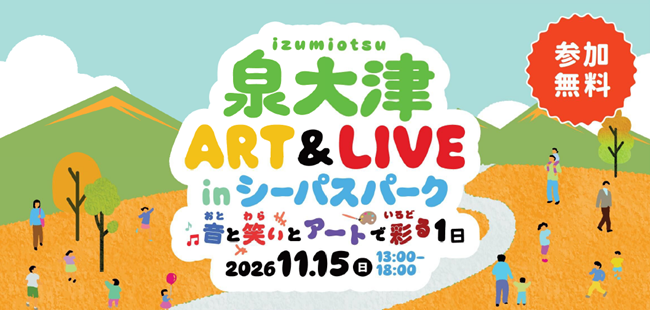 泉大津 ART&LIVE inシーパスパーク