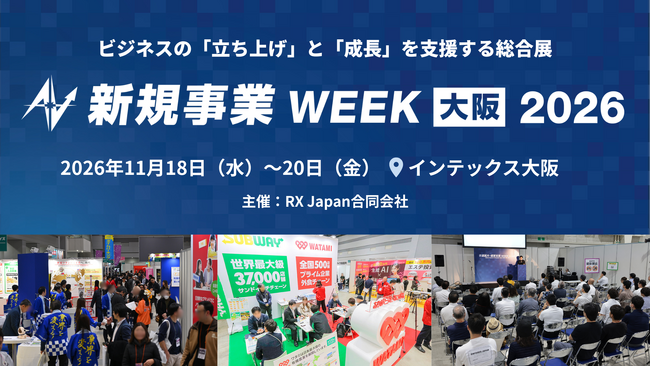 【初開催】既存事業を基盤に