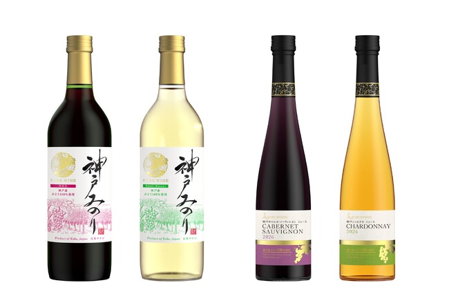 神戸産ぶどう100%の「神戸ワイン」からこの時期だけの2026年新酒とぶどうジュースが登場!