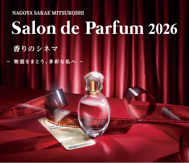 【名古屋栄三越】「サロン ド パルファン2026」開催　名古屋初登場7ブランドを含む47ブランドが集結する香りの祭典