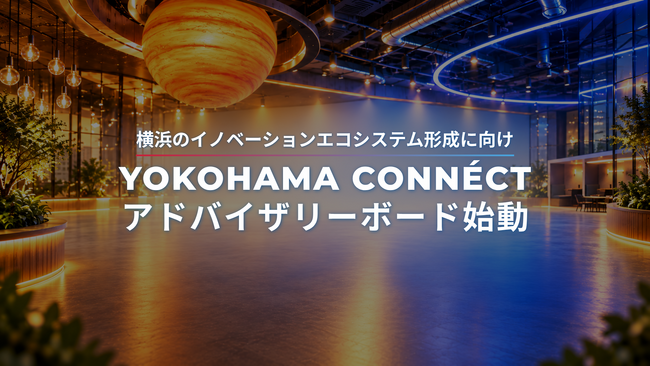 グローバルなイノベーション・エコシステム創出をリードするVenture Cafe Tokyo、横浜の交流プログラム「YOKOHAMA CONNECT」に9名の有識者を迎えたアドバイザリーボードを新設