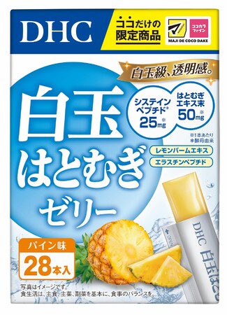 DHCからサプリメントゼリー「白玉はとむぎゼリー」が新登場！