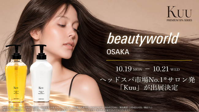 髪にツヤを、頭皮にハリを。ヘッドスパ市場No.1(*1)サロン発「Kuu」が「ビューティーワールド ジャパン 大阪 2026」に出展