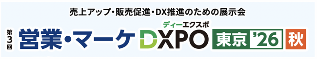 mct代表・白根英昭、「営業・マーケDXPO東京'26秋」に登壇