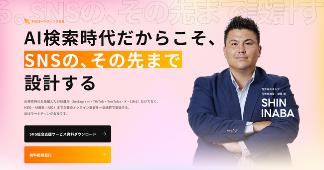 SNS運用・MEO対策を土台に、AI検索（AIO）時代に対応する総合集客支援を強化。株式会社ネルプが公式サイトをリニューアル
