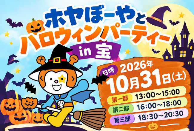 「酒蔵レストラン宝」で味わう、気仙沼×三陸の秋のごちそう　東北の人気キャラクター「ホヤぼーや」と過ごす“大人のハロウィン”
