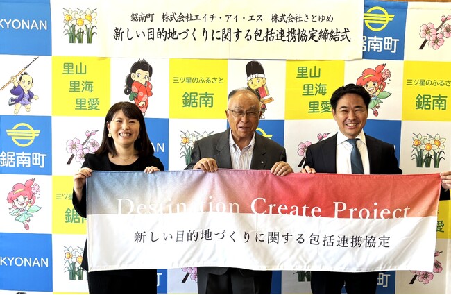 地方創生プロデュースのさとゆめとHISが、鋸南町と「新しい目的地づくり」に関する協定を締結