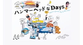 「ハンマーヘッドなDays」開業7周年を記念したグルメ&体験が盛りだくさん!10/16(金)から 「ハンマーヘッドなDays」開業7周年を記念したグルメ&体験が盛りだくさん!10/16(金)から