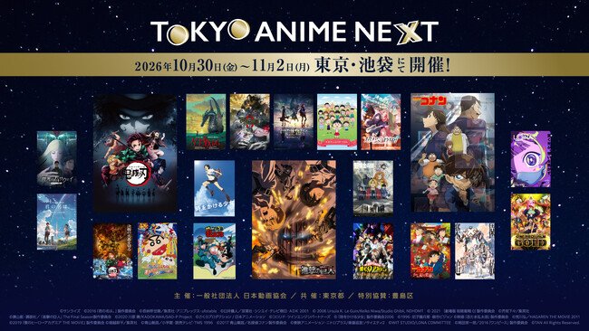 「TOKYO ANIME NEXT」上映会全ラインナップ解禁！その他、監督・制作陣と出会える交流会やセミナーなど、無料プログラムも募集開始