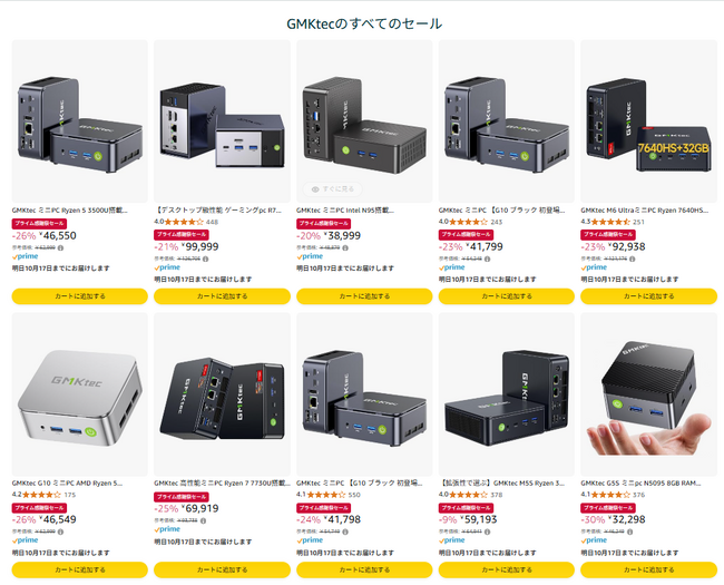 【最大30％OFF】GMKtecミニPCがAmazon「プライム感謝祭」に登場！3万円台の小型PCから高性能モデルまで、10月19日まで特別価格