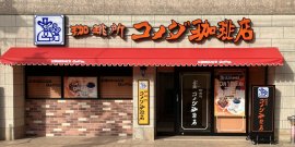 コメダ珈琲店 板橋仲宿店外観