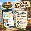 クラフトビールに特化したビアMAP！どこで飲めるの？どこで買えるの？を解決！
