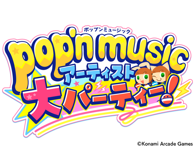 「pop'n music アーティスト大パーティー!」2027年1月23日(土)開催決定!