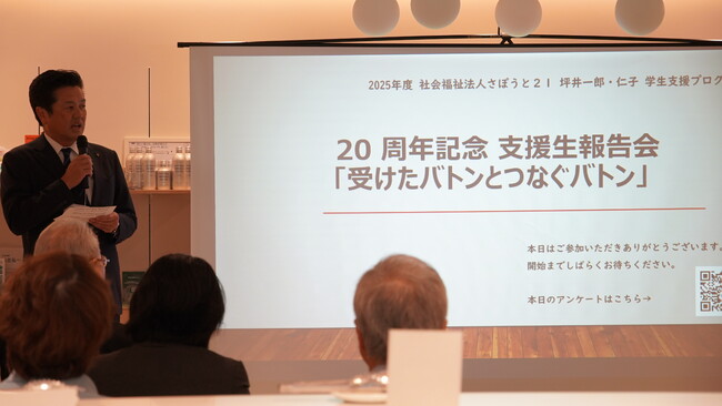 (社福)さぽうと21、「2026年度 坪井基金 支援生報告会」を開催