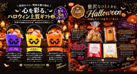 ロンネフェルト名古屋、ハロウィン限定「手編みカゴ」のスイーツ&ティーギフトを発売 世界に1つずつ、全4個限定 ロンネフェルト名古屋、ハロウィン限定「手編みカゴ」のスイーツ&ティーギフトを発売 世界に1つずつ、全4個限定