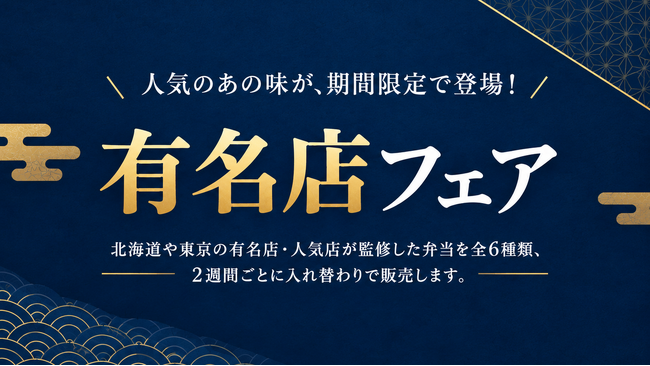 万葉軒（マンヨーケン）ペリエ千葉エキナカ店にて、有名店監修の弁当全6種類が2週間ごとに入れ替わる「有名店フェア」開催！ハロウィン限定掛け紙の「トンかつ弁当」販売も！