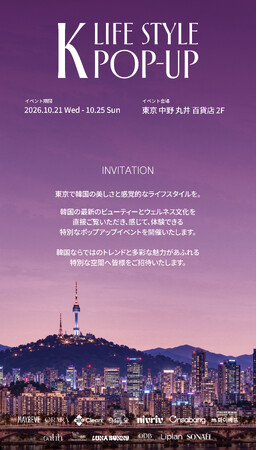 株式会社NOAH、中野マルイにて韓国ビューティー＆ウェルネスのポップアップストアを開催　～韓国ブランドの日本市場進出を後押しする“実践の場”～
