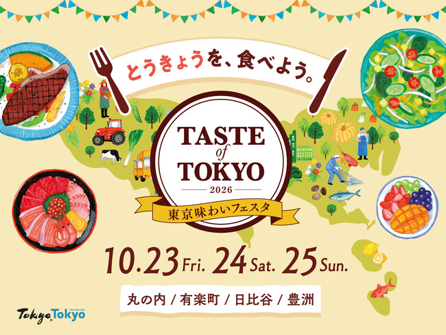 「映画×食」の特別な体験！「東京味わいフェスタ2026」日比谷エリアにて10月23日（金）より開催。同時開催の「HIBIYA CINEMA FESTIVAL 2026」と特別コラボ！