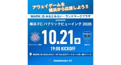 横浜FCをみんなで応援！10/21(水)「ヴァンフォーレ甲府戦」パブリックビューイング開催