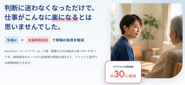シフト作成をAIで自動化する「AIシフト機能」を介護事業者向けAIメンターMentCareに搭載