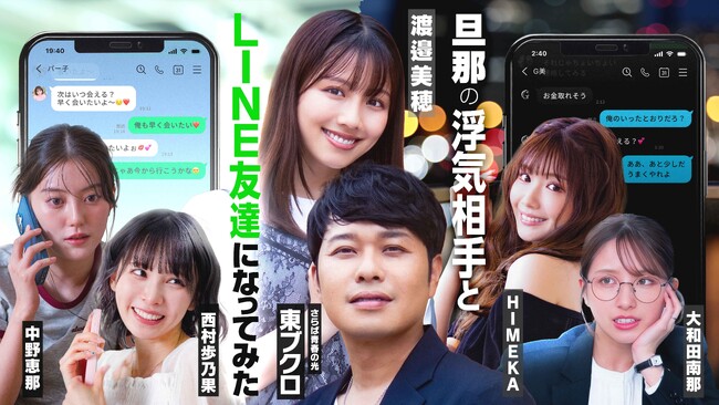 渡邉美穂さん主演「タテドラ」オリジナルドラマ『旦那の浮気相手とLINE友達になってみた』、ついに完結！本日10月16日(金)19時より最終話を含む第二章8話～19話を配信