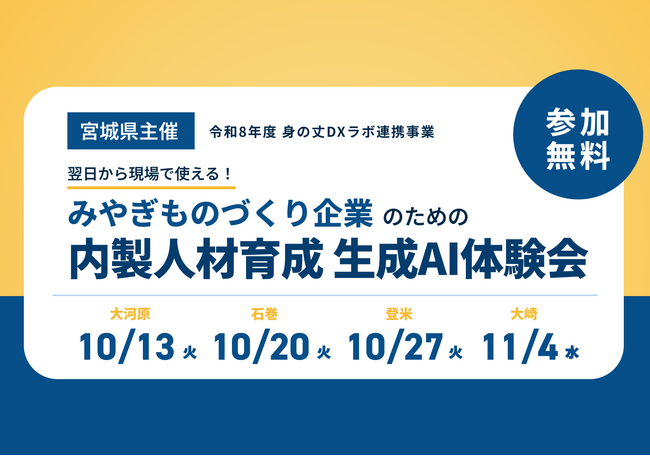 MAKOTO Prime、宮城県主催「身の丈DXラボ」連携事業の生成AI体験会で講師を担当
