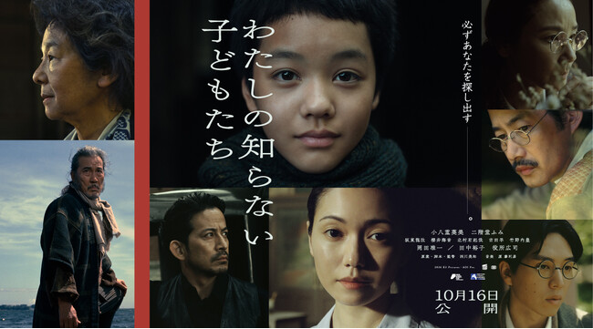 映画『わたしの知らない子どもたち』作品の魅力をさらに深く――特別トークイベント連日開催決定！