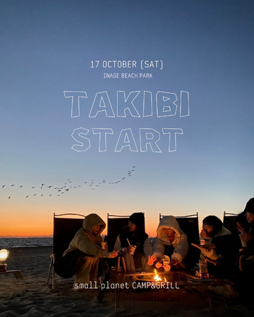 稲毛海浜公園でTAKIBI営業開始！11月は大陶器市や花とコーヒーのフェスなど多彩なイベントを開催