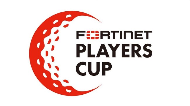 10月の成田で繰り広げられる「フォーティネットプレーヤーズカップ2026」をCS放送日テレジータスにて放送！