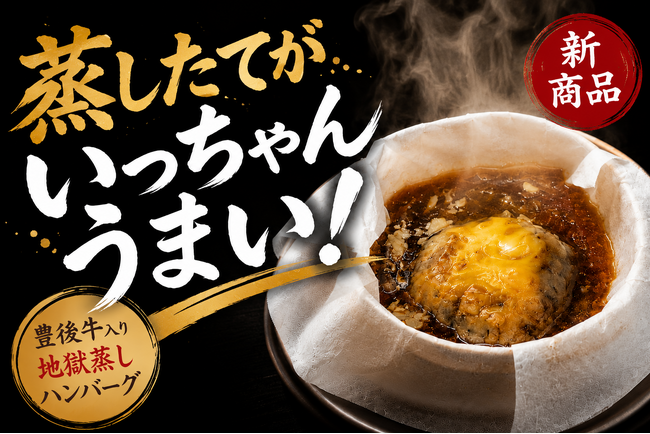 地獄蒸し料理専門店「蒸汎景」、リニューアルから9か月で売上135% ― 別府・ひょうたん温泉
