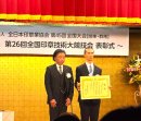 授賞式 授賞式