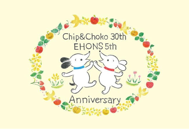 絵本と雑貨のお店「EHONS」が5周年を迎えます