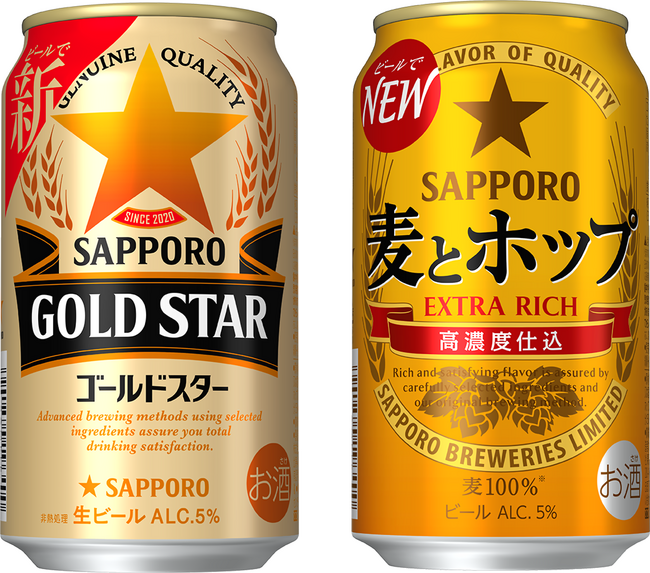「サッポロ ＧＯＬＤ ＳＴＡＲ」「サッポロ 麦とホップ」新ジャンル（発泡酒２.）からビールへ品目変更