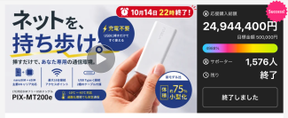 挿すだけで、そこが無限のビジネスフィールドに変わる。eSIM×物理SIM搭載の次世代LTEドングル「PIX-MT200e」、Makuakeの大成功を受け12月初旬より一般販売